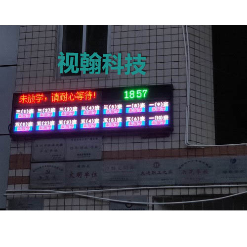 LED放學信息屏(新款20A-14個班)